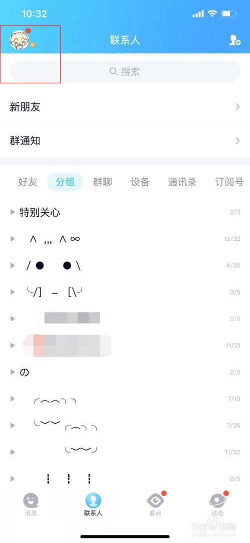 QQ怎么添加特别关心的人