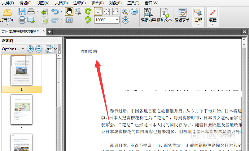 如何编辑pdf文件能够最简单