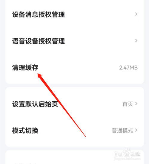 安卓版小翼管家如何清理缓存