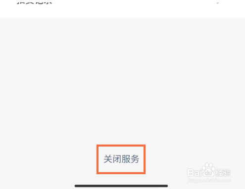 微信如何关闭爱奇艺扣费服务