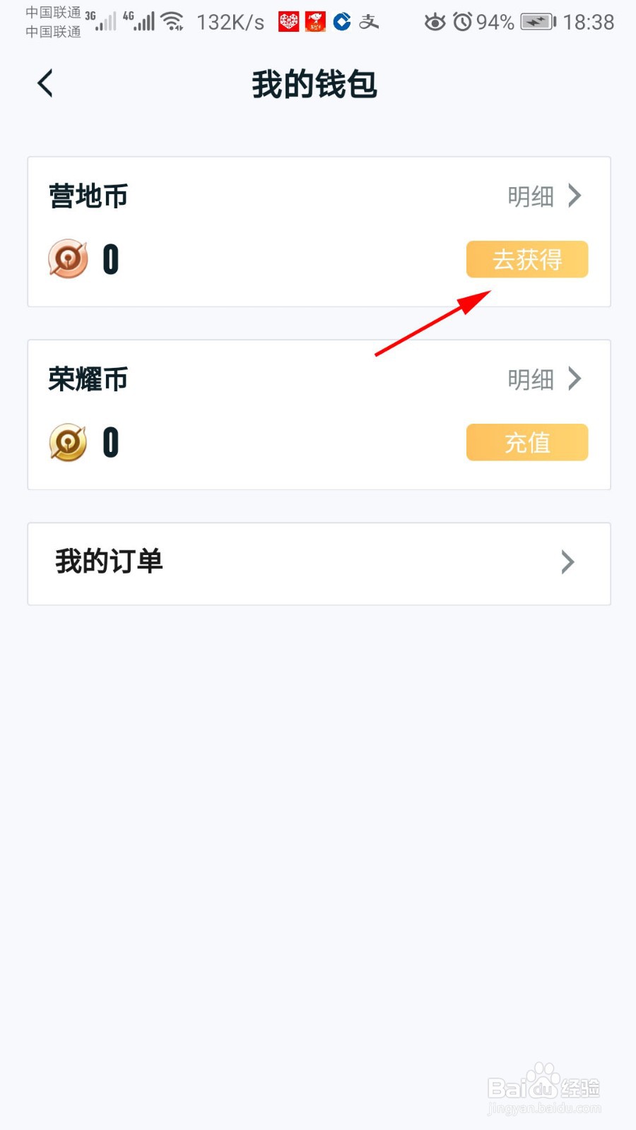 王者营地怎么查看营地等级
