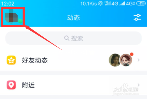手机QQ里如何一键清理聊天列表和聊天记录