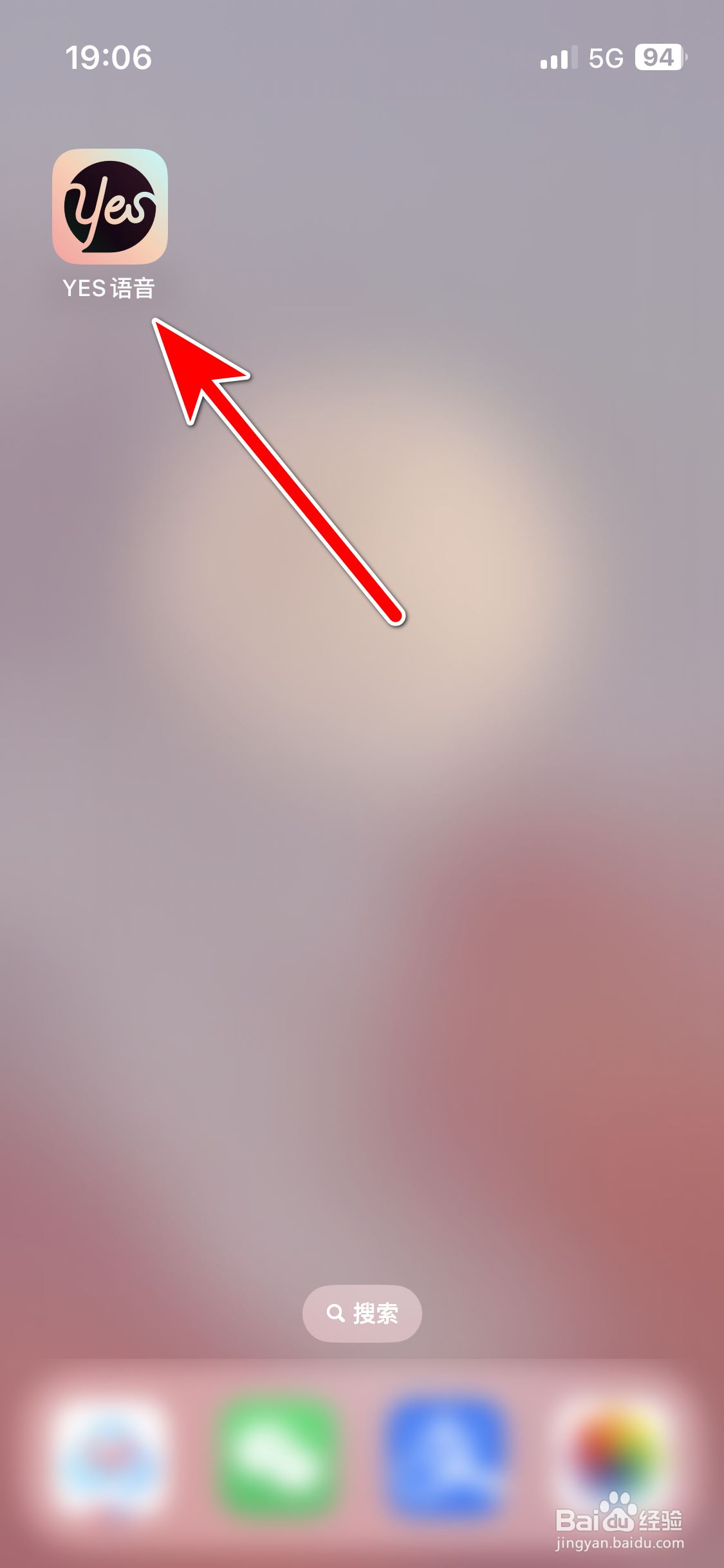 YES语音如何复制自己的ID