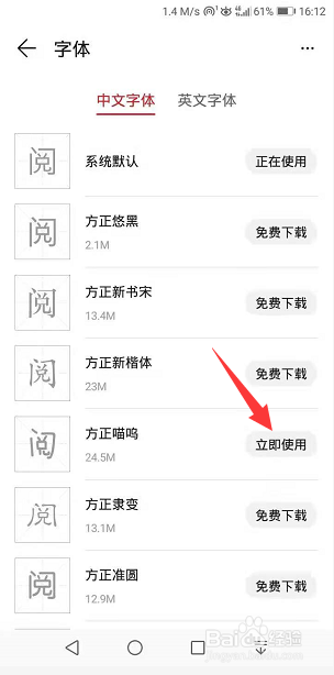 华为阅读App怎么更换字体