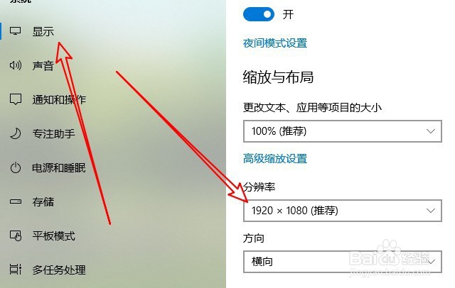 联想ThinkPad电脑怎么样修改Win10系统分辨率