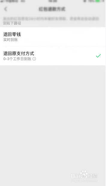 怎么设置微信红包退款方式