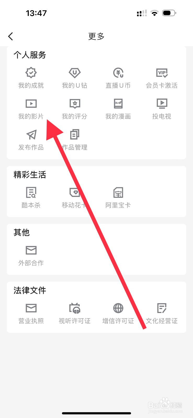 优酷怎么查看我的影片？