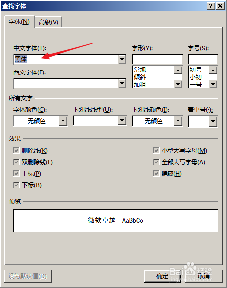 怎样替换Word文档中的字体