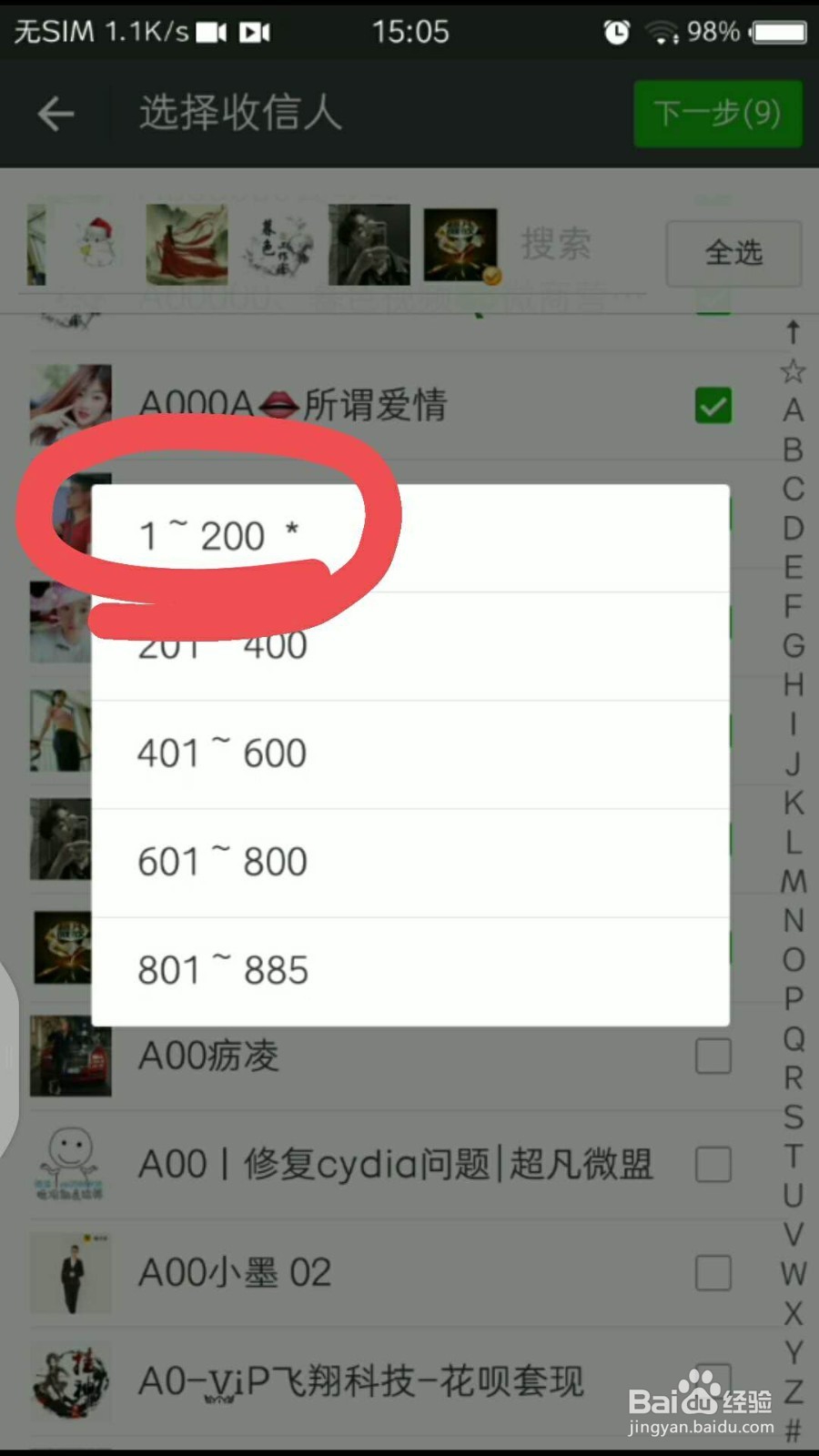 微信怎么群发消息？微信一千多人怎么群发？