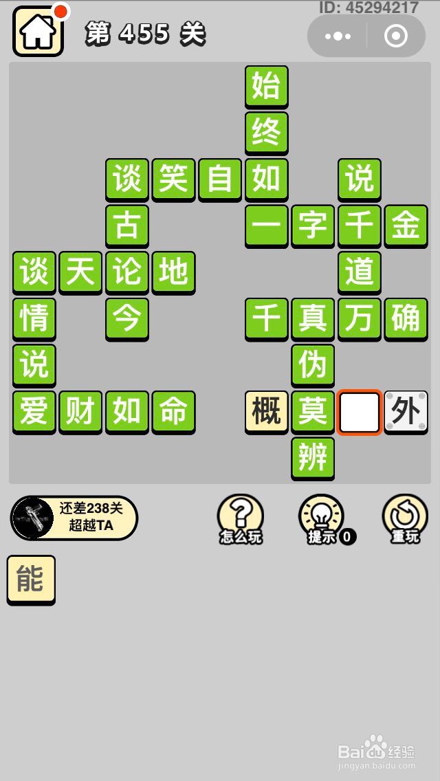 成语小秀才第451关至第460关答案