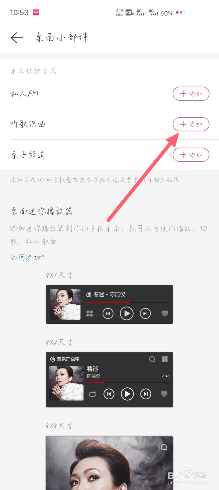 网易云音乐怎么添加听歌识曲快捷方式#校园分享#