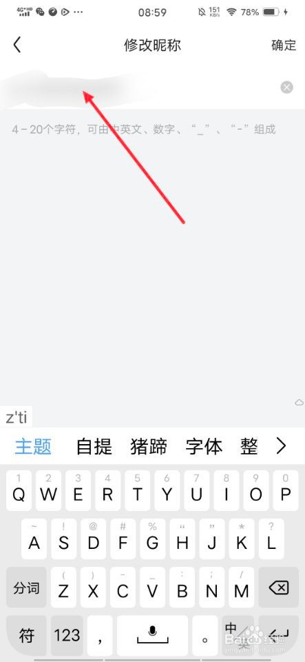 怎样在京东上修改昵称