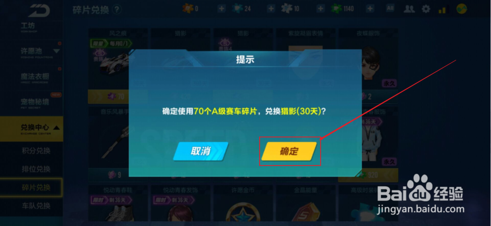 qq飞车手游A车碎片怎么使用