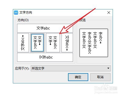 wps2019怎么样修改文档中的文字为竖向排列