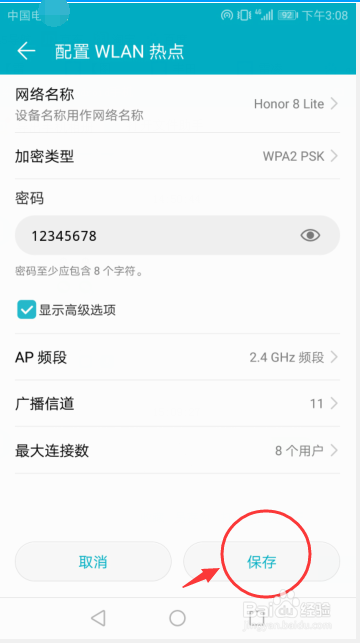 华为手机如何快速开启手机热点