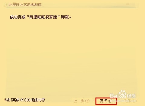 如何卸载不需要的程序