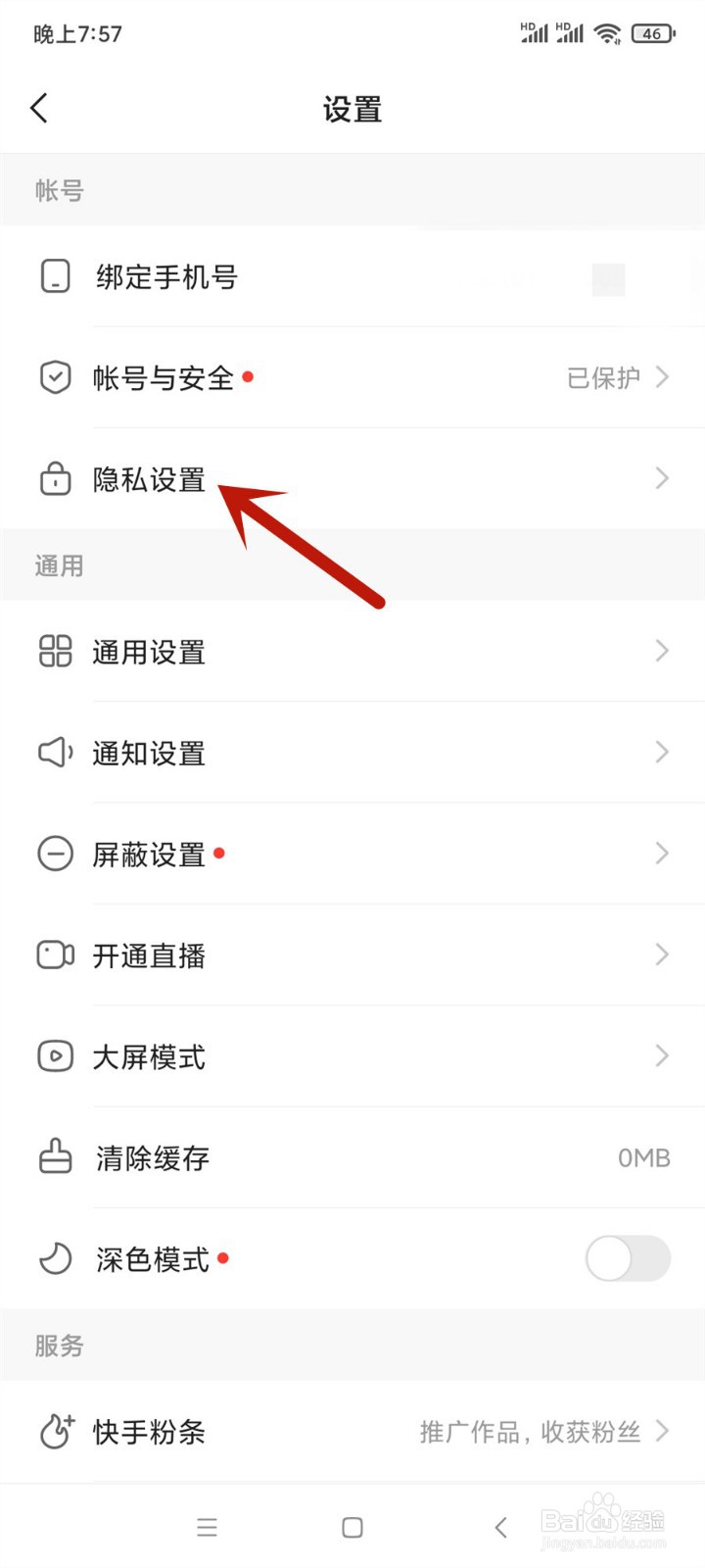 快手怎么设置所有人可以私信我