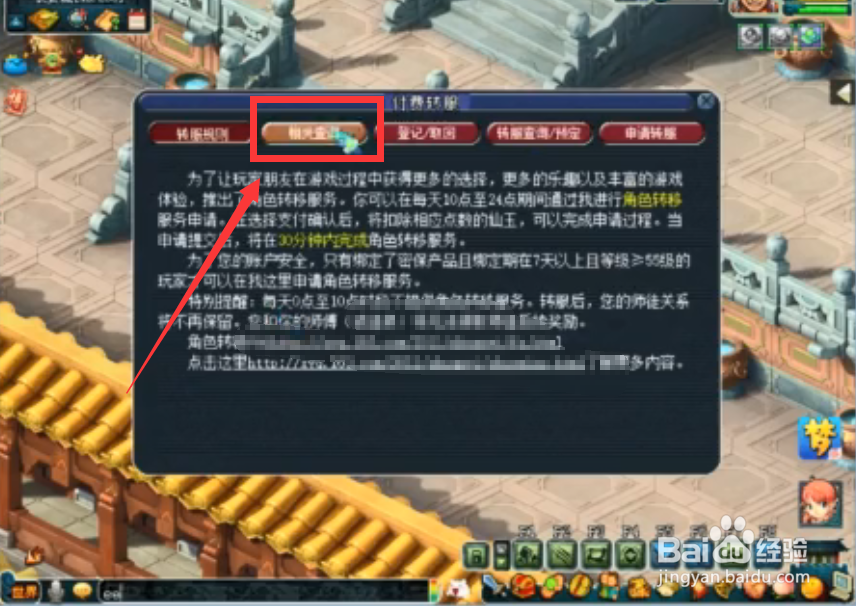 梦幻西游转区查询更新操作攻略