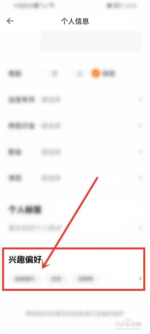 得到app怎么才能更改兴趣标签