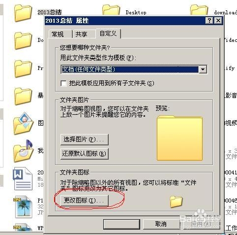 如何更改XP系统里的文件夹图标