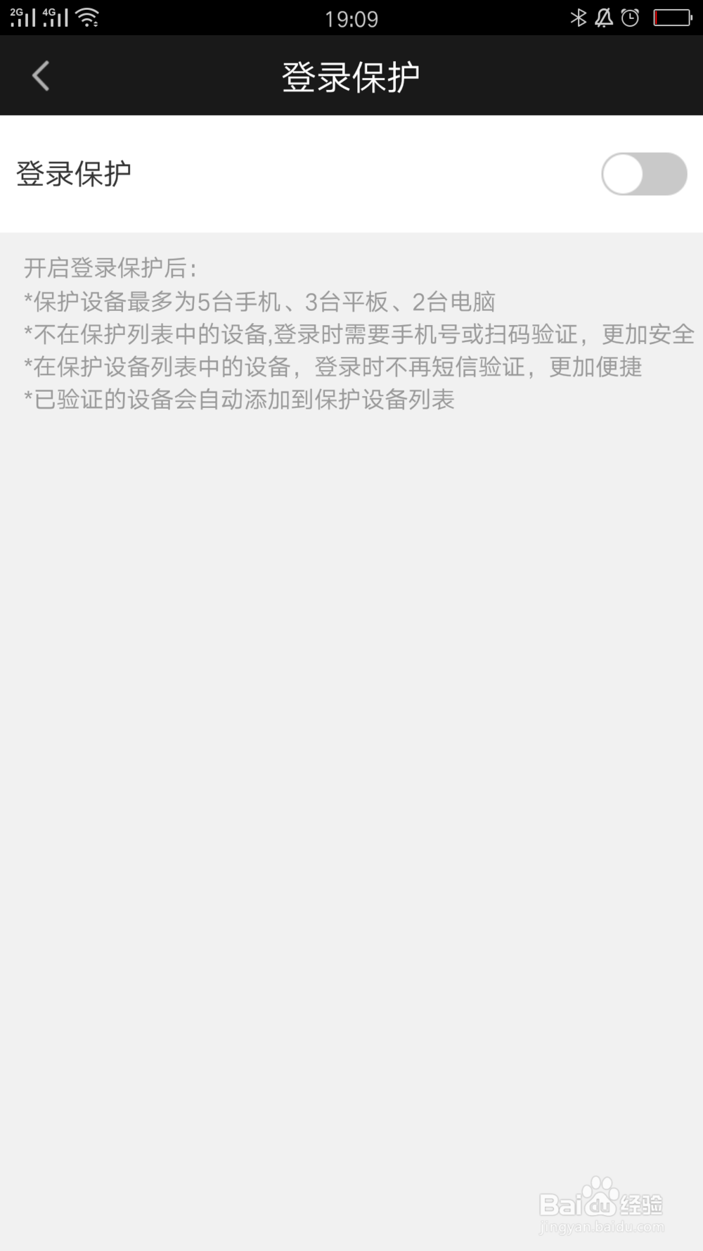 爱奇艺如何开启登录保护