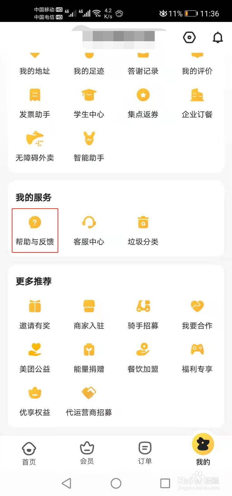美团外卖如何取消订单