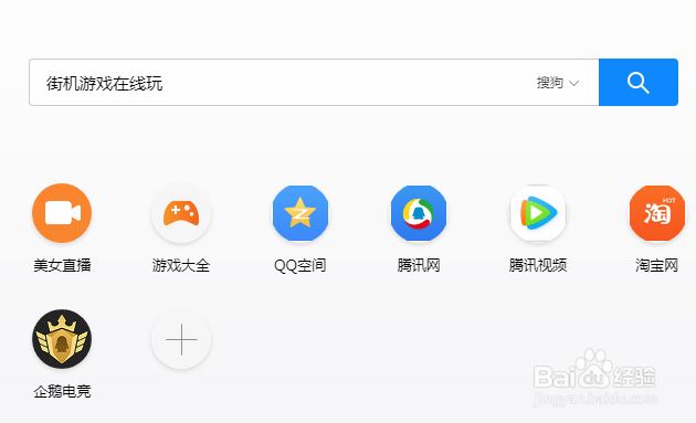 怎样在电脑上玩街机游戏？