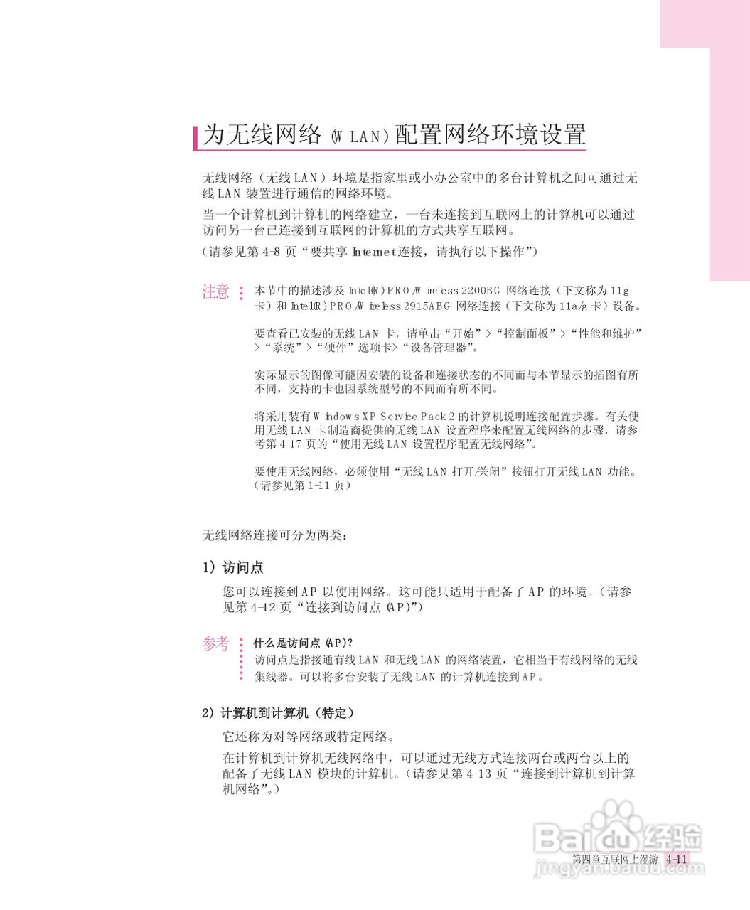三星P40笔记本电脑使用说明书:[6]