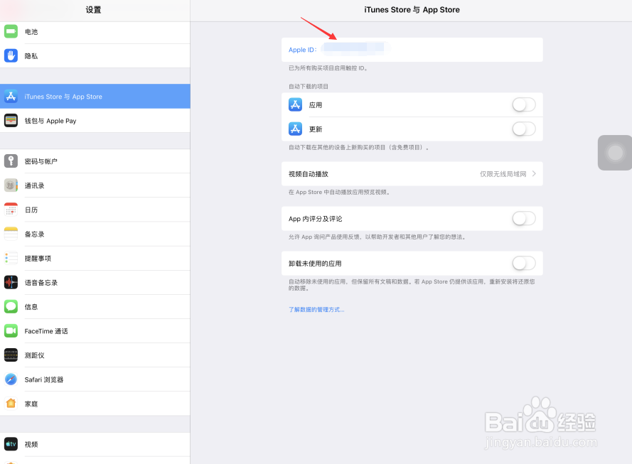 苹果Apple ID怎样更改国家地区等个人资料