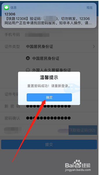 铁路12306怎么重置密码