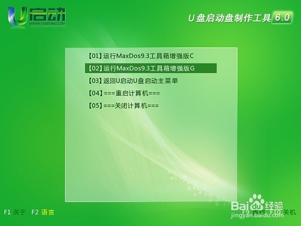 如何使用u启动hdat2工具检测并修复电脑磁盘