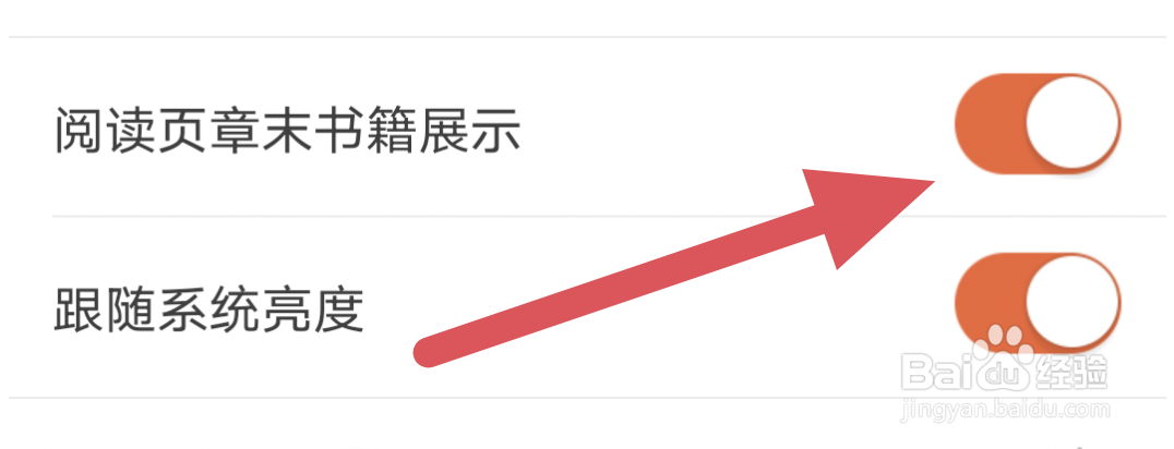 宜搜小说怎样开启阅读页章末书籍提示