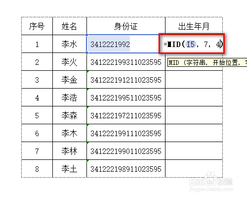 Excel中MID 函数的使用