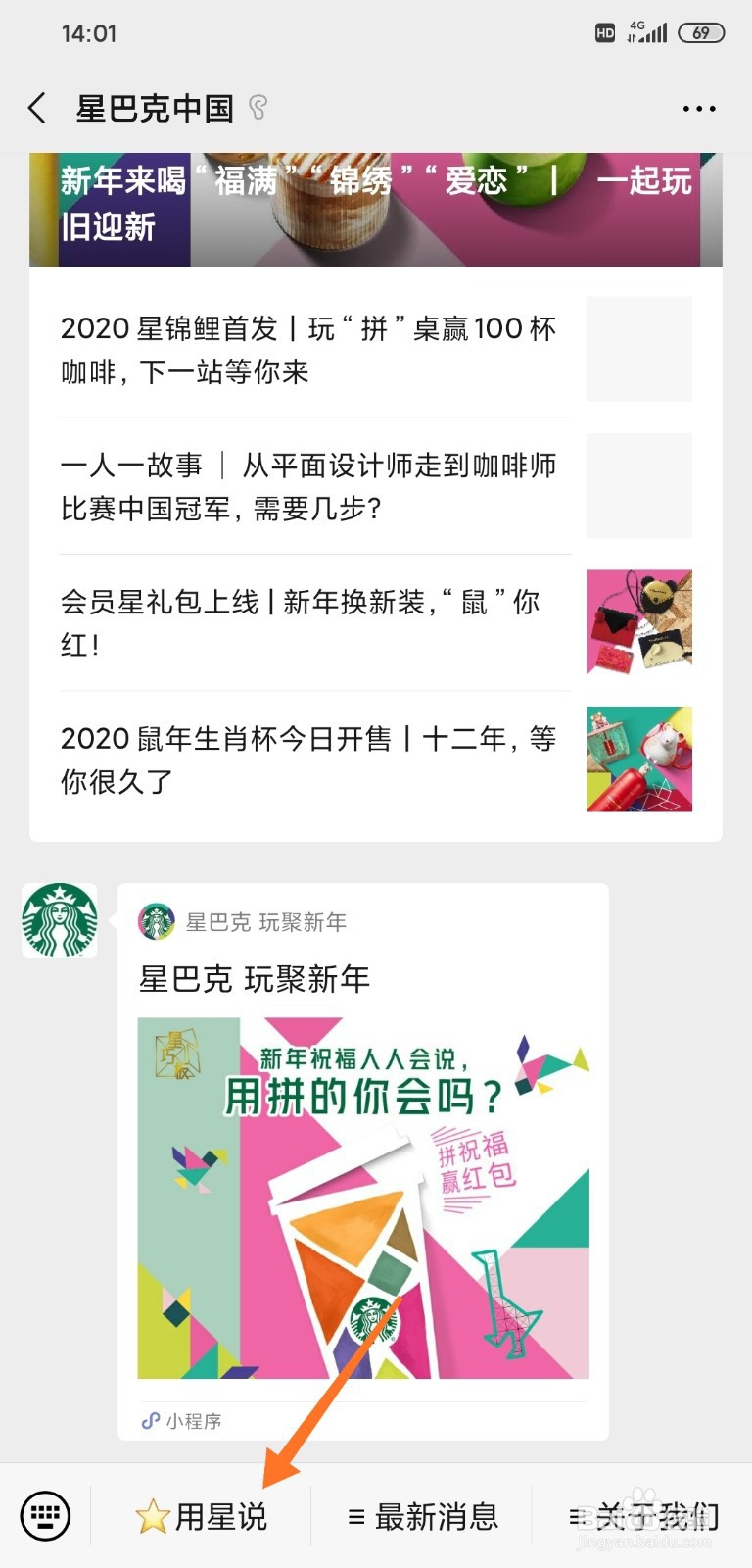 微信公众号星巴克怎么下单