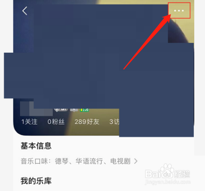 QQ音乐如何关闭音乐口味