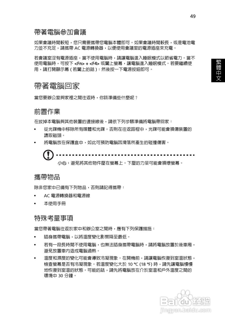 宏碁TravelMate 8200系列笔记本:[6]