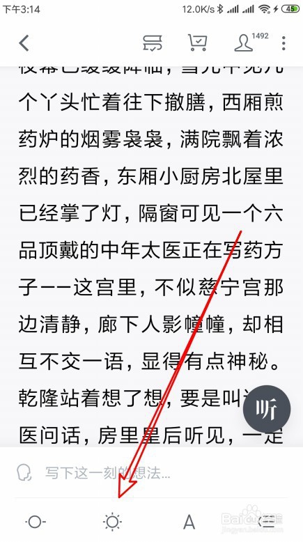 微信读书怎么样设置阅读图书的页面背景色