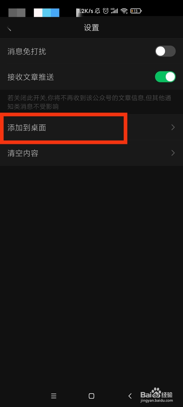 微信如何把公众号添加到桌面?
