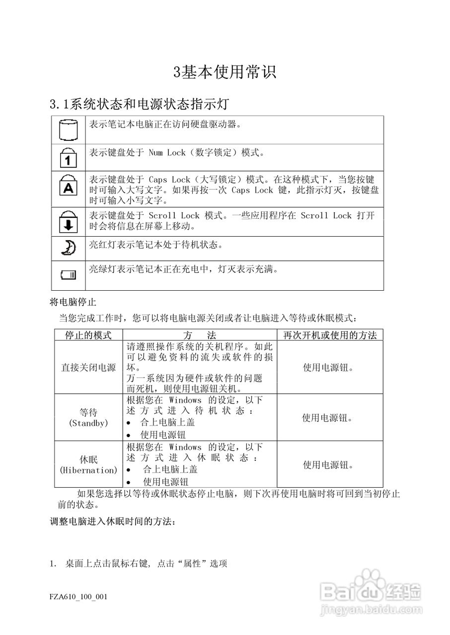 方正A610笔记本电脑使用说明书:[2]