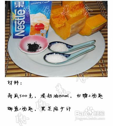 南瓜的小资吃法---椰蓉奶油南瓜羹(附13款南瓜吃法)