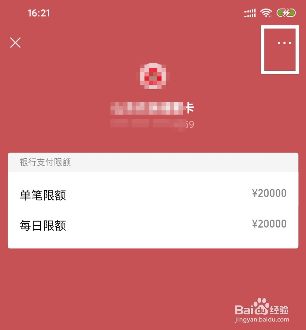 银行卡被他人微信绑定怎么解