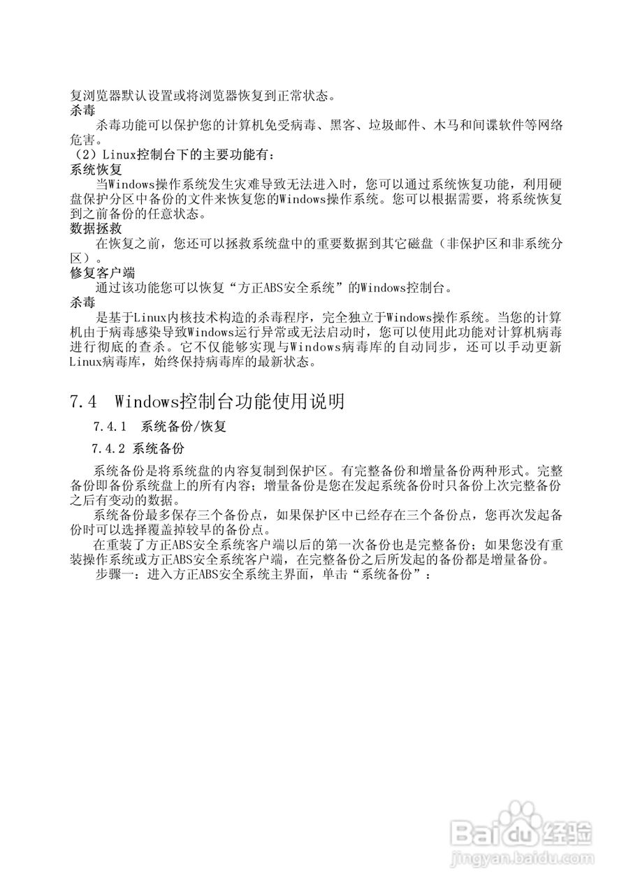 方正S500笔记本电脑使用说明书:[4]