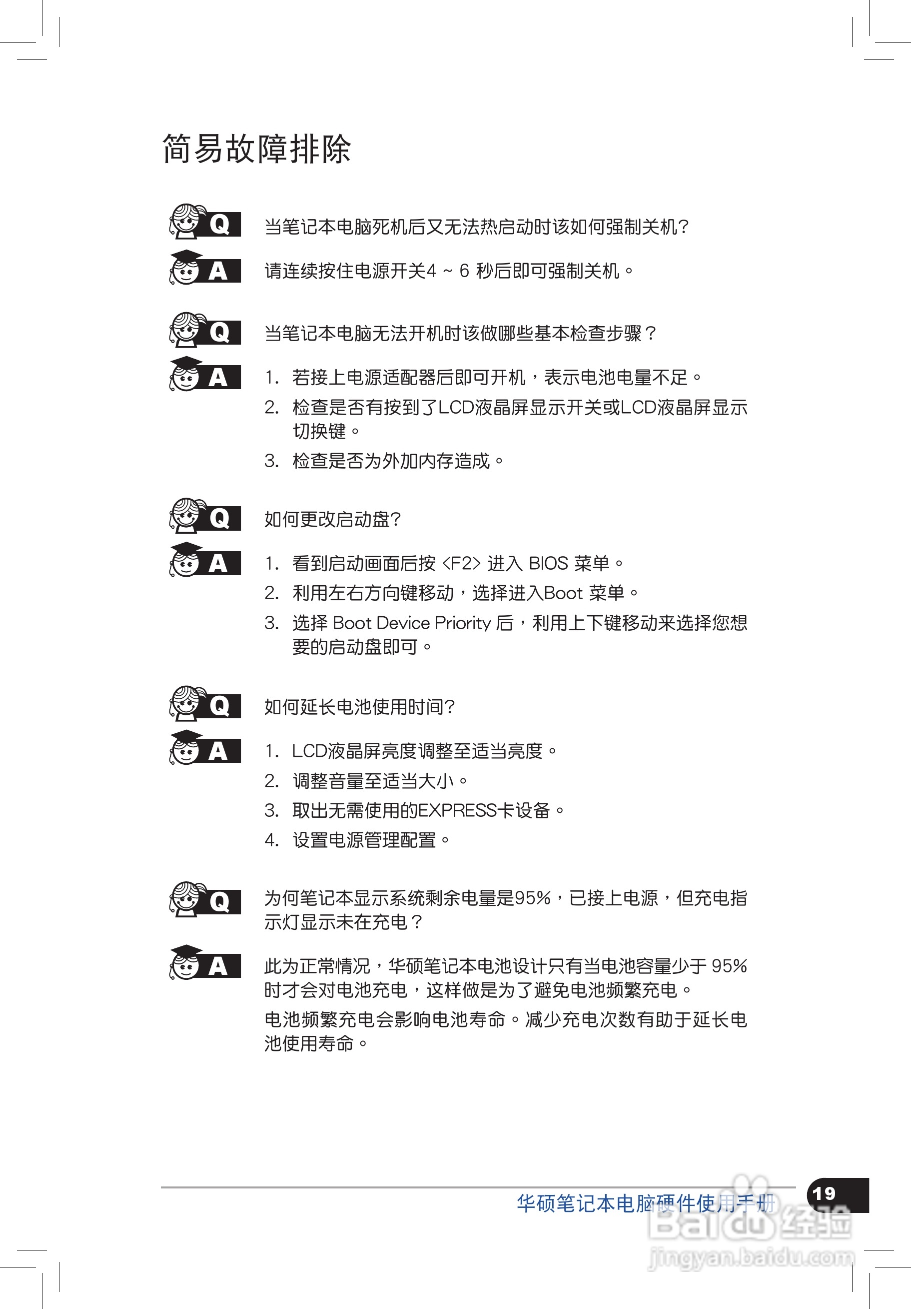 华硕K70IJ笔记本使用说明书:[2]