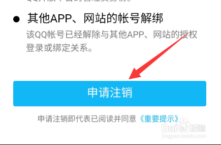 qq怎么注销,如何注销qq