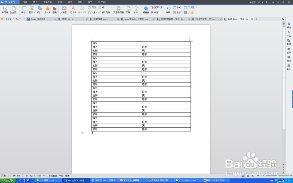 怎么将文本文档内容变成表格