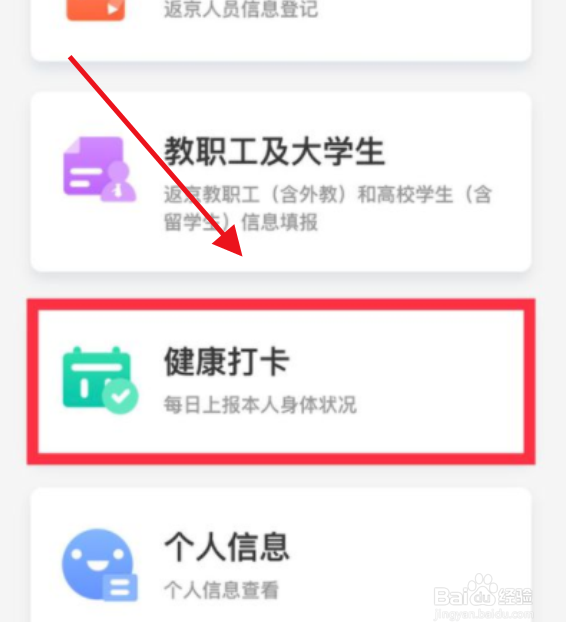 京心相助怎么打卡？