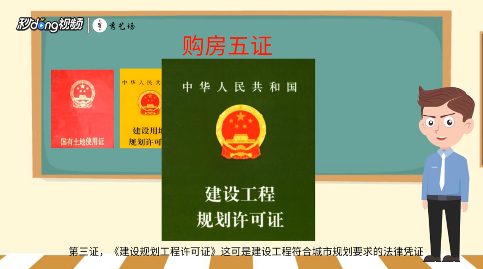 买房注意事项都有什么五证都有哪五证