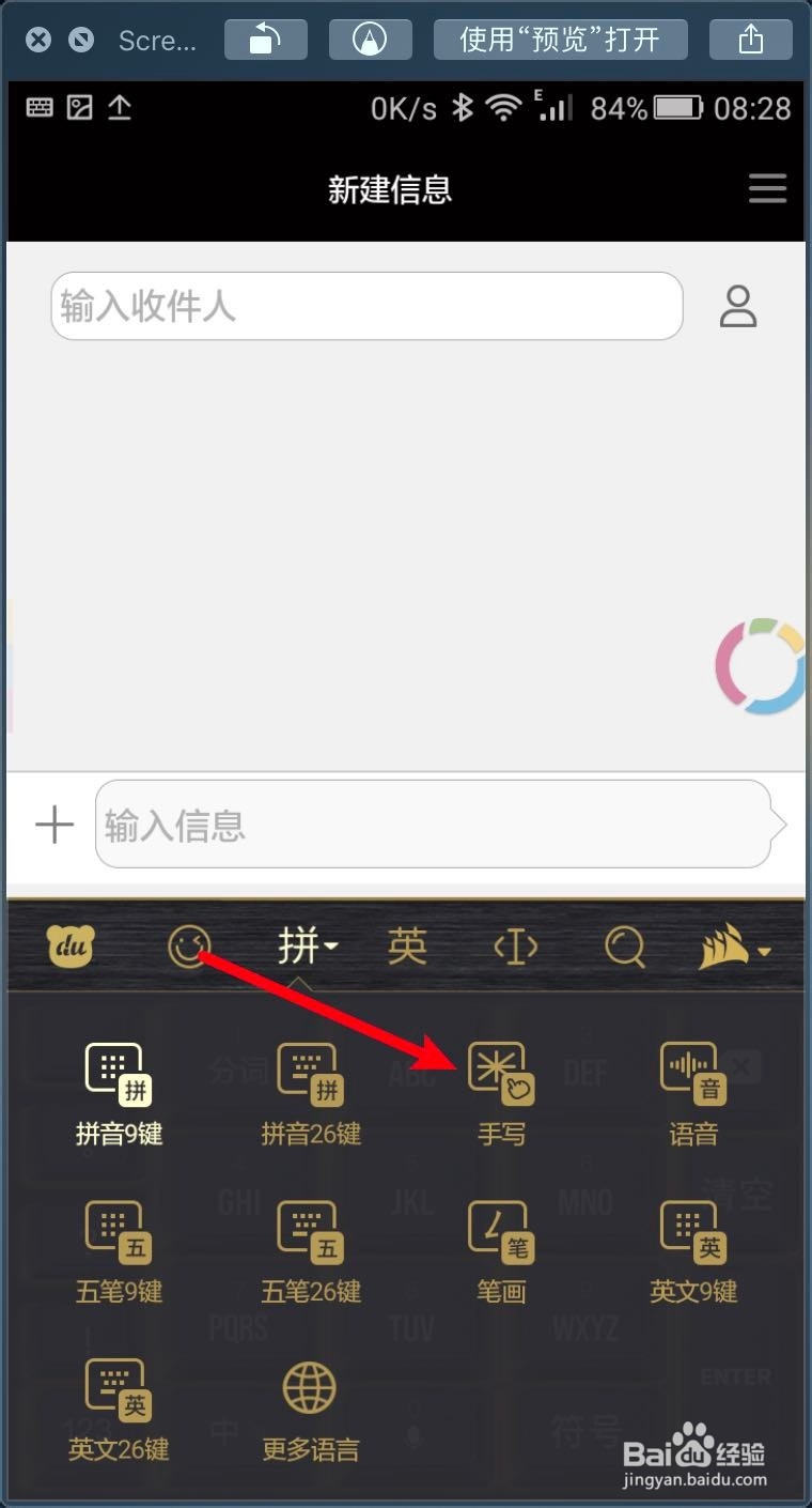 华为手机手写怎么设置