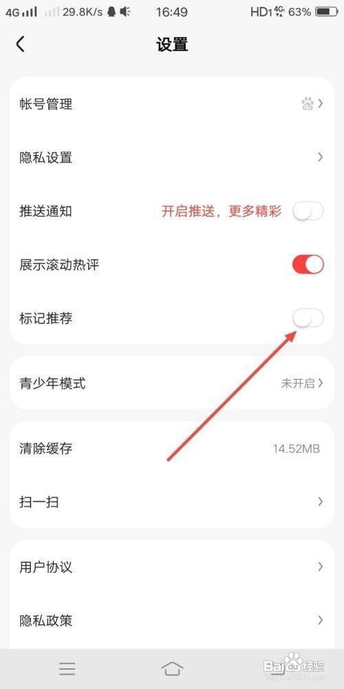 怎样设置好看视频APP的标记推荐
