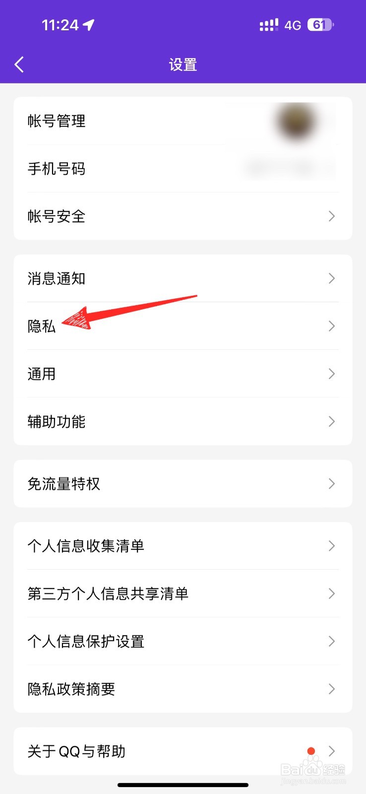 qq如何关闭可能认识人加我